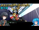 【SRWV】はうニアと行くスパロボV　第十話【雨晴はう＆琴詠ニア】