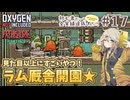 【Oxygen Not Included】初心者だって全実績達成したい！ with The Prehistoric Planet Pack #17【春日部つむぎ実況】
