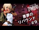 【Project Zomboid】悪夢のリバウンド｜XX年後の生存記録 Tessa & Edward #09