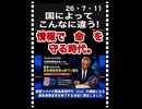 26・7・11   国民の　命を守らない　にほんせいふ