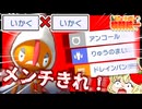 睨んで踊って殴る【ポケモンチャンピオンズ】鶏と子猫の格闘統一【ゆっくり実況】24撃目