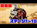 1分アクションパズル実況『疾風のうさぎ丸』実況プレイ 総集編①