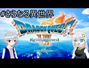 【ネタバレあり(本編クリア後)】PS版の記憶だけで攻略するドラゴンクエストVII_Reimagined_part42【VOICEROID実況】