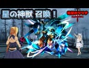 絶望のリリナ 第3話「星の神獣 召喚」