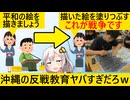 教師「自分が描いた平和の絵を黒塗りにしてください　これが戦争です」←いうほど戦争か？