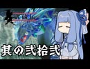 【VOICEROID実況】ブレイヴフェンサー　武蔵伝　その22