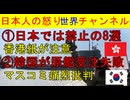 【日本での厳禁事項8選】香港紙が伝える【韓国原艦受注失敗】原因は安保協力なき受注