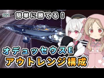 【X4 Foundations】戦艦IにオデュッセウスEでリベンジします。エネセル効率比較と中間材在庫管理のお話もします さよみこちりつも宇宙記 #21【VOICEVOX実況】