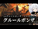 ーグルールポンザー [MTG]ぱうぺあ娘々のよりシロＭＯ実況：NEW　その２３３[パウパー]