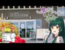 新しい道の駅まで走りたいずんちゃんは…【シンプル車載動画投稿祭2026】
