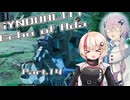 【SYNDUALITY Echo of Ada】ユニフィードリフター生活 part.14【ユニフィー実況】