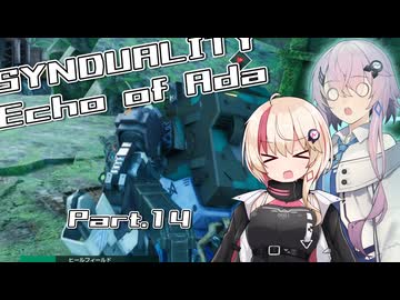 【SYNDUALITY Echo of Ada】ユニフィードリフター生活 part.14【ユニフィー実況】