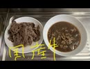国産牛　A5 ランク　牛肉　すき焼き　作ってみた