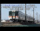 【ウェザーニュース】ウェザーニュースキャスターの来歴を鉄道車両・航空機で簡単にふりかえてみた　魚住 茉由＆青原 桃香編