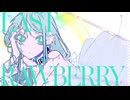 歌ってみた ラストロベリー／いにゅてぃる