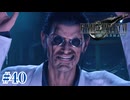 諸悪の根源 マッドサイエンティスト宝条【FF7R】#40