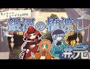 【モノミュ】銀河の橋渡し⑩完【実卓リプレイ】