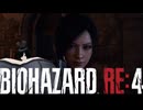 謎の爆乳お姉さんがプレイするバイオハザードRE4【その２１】
