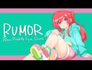 ルーマー 歌ってみた -Aliy-