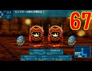 ランダムでパーティ組む人の世界樹の迷宮3 実況プレイ Part67