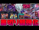【遊戯王】 ベクター超絶新規！バリアンの力が強すぎる！ 『CX 冀望皇龍カオス・バリアン・ドラゴン』 【ゆっくり解説】