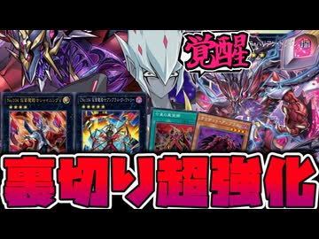 【遊戯王】 ベクター超絶新規！バリアンの力が強すぎる！ 『CX 冀望皇龍カオス・バリアン・ドラゴン』 【ゆっくり解説】
