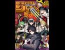 【週間】ジャンプ批評会【2026-32号】
