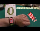 【ウェアラブル】HUAWEI Band 11 Pro　開封～【HUAWEI】