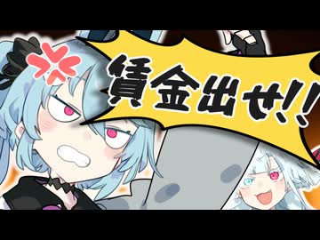 【第二回カキョウヨサリ公式投稿祭】労使交渉！写し身ちゃん！！【VOICEROID劇場】