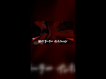 テオ×THUNDERBOLT×リアライン×ノンテンダーアラウド×イレギュラーマン×ステヰ_ゴヲルド×アンリアル×未完成エゴイズム×キングスレイヤー×ウラボス.Short【マッシュアップ】