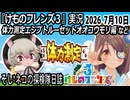 「けものフレンズ3」実況　体力測定エジプトルーセットオオコウモリ編　ネタバレ注意　など　2026 7月10日