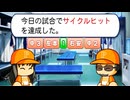 #4 サイクルヒット達成！！エラー祭りで一生二軍漬け！？【パワプロ2026 最強二刀流マイライフ ゆっくり実況 】