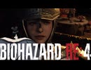 謎の爆乳お姉さんがプレイするバイオハザードRE4【その２３】