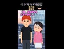 インキャの秘密【第４話　救世主】