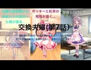 交換夫婦(第7話）〜家に届いた段ボール箱を開けるとポケベルと日用品、PCと手紙があり、会話を交わし、咲夜と〇〇すると...〜