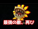 最強の敵、再び【スーパースーパーマリオギャラクシー２】#26