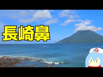 プライムデーとドライブと勝武士ラーメンと 鹿児島県指宿市長崎鼻#286 【雨晴はう】