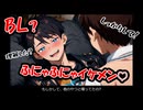 【BLアニメ（ただの日常？）】ふにゃふにゃになったイケメンを問い詰める【ゲイvtuber】須戸コウ