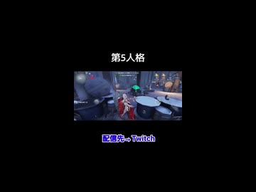 【第5人格】サブ垢にて