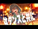 【宮舞モカ】盆ダンスと共に【Synthesizer V】