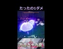 【NTE】序盤の強敵に挑んだら…【九百九十九夜】#shorts