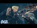 こちらセフィロス 紹介するよ。俺のストーカー【FF7R】#42