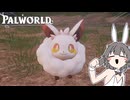 【実況】正式リリース！可愛いパルをたくさん集めましょう【パルワールド/Palworld】