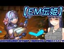 【遊戯王マスターデュエル】No.11王子様を探すアンジーさん【COEIROINK実況】