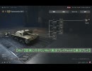 【WoT】堅実に行きたいWoT実況プレイPart41【実況プレイ】