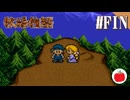 【実況】初代の牧場物語をほぼ初見で遊ぶいも【#最終回】
