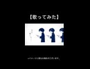 【歌ってみた】【short】命ばっかり/cover