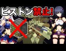 エレンとサーシャのマイクラBTW CE2.1.4　エンドコンテンツ04　ピストン未使用自動陶芸かまど（未完成）