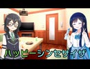 【Synthesizer V 2・CeVIO AIカバー】ハッピーシンセサイザ【花隈千冬・双葉湊音】