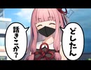 どしたん、話聞こか？【VOICEROID劇場】